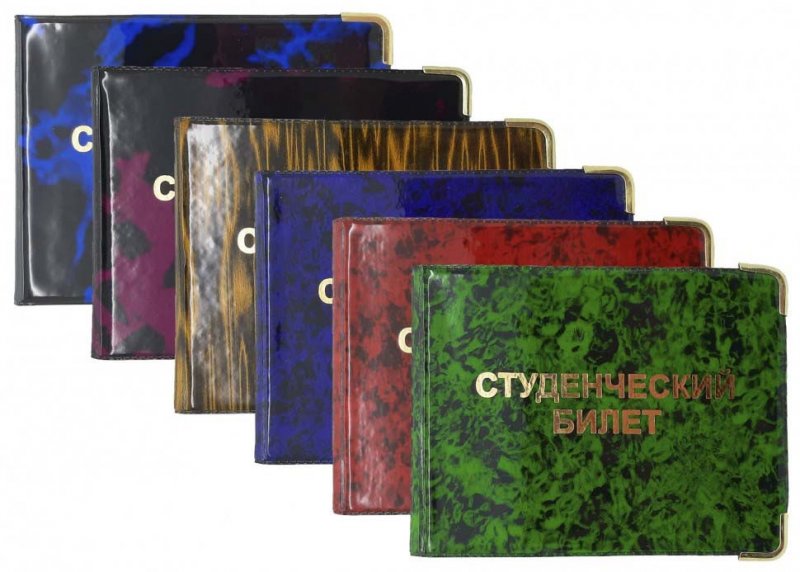 Обложка Студенческий билет глянц.