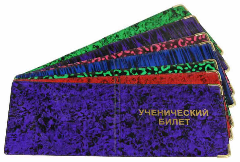 Обложка Ученический билет глянц.